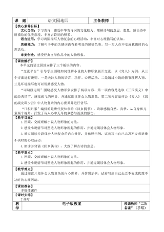 24人教统编版-小学六年级上册第四单元语文园地四 教案