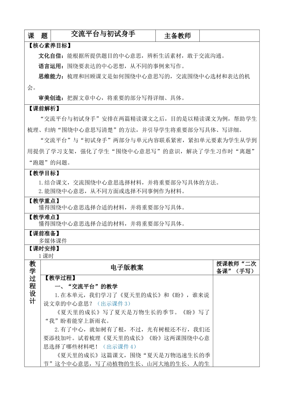 24人教统编版-小学六年级上册第五单元交流平台与初试身手 教案_第1页