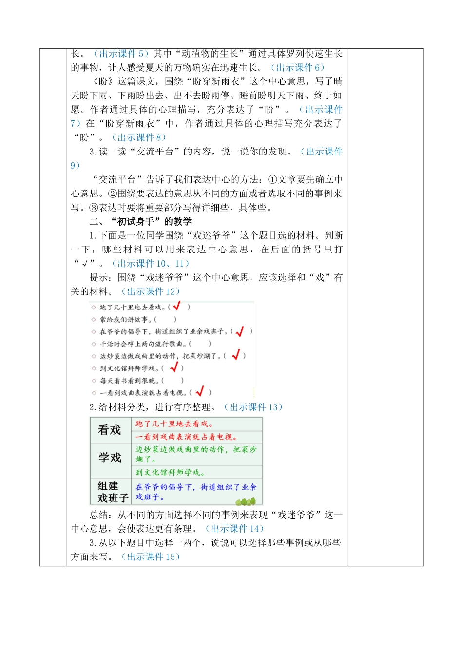 24人教统编版-小学六年级上册第五单元交流平台与初试身手 教案_第2页