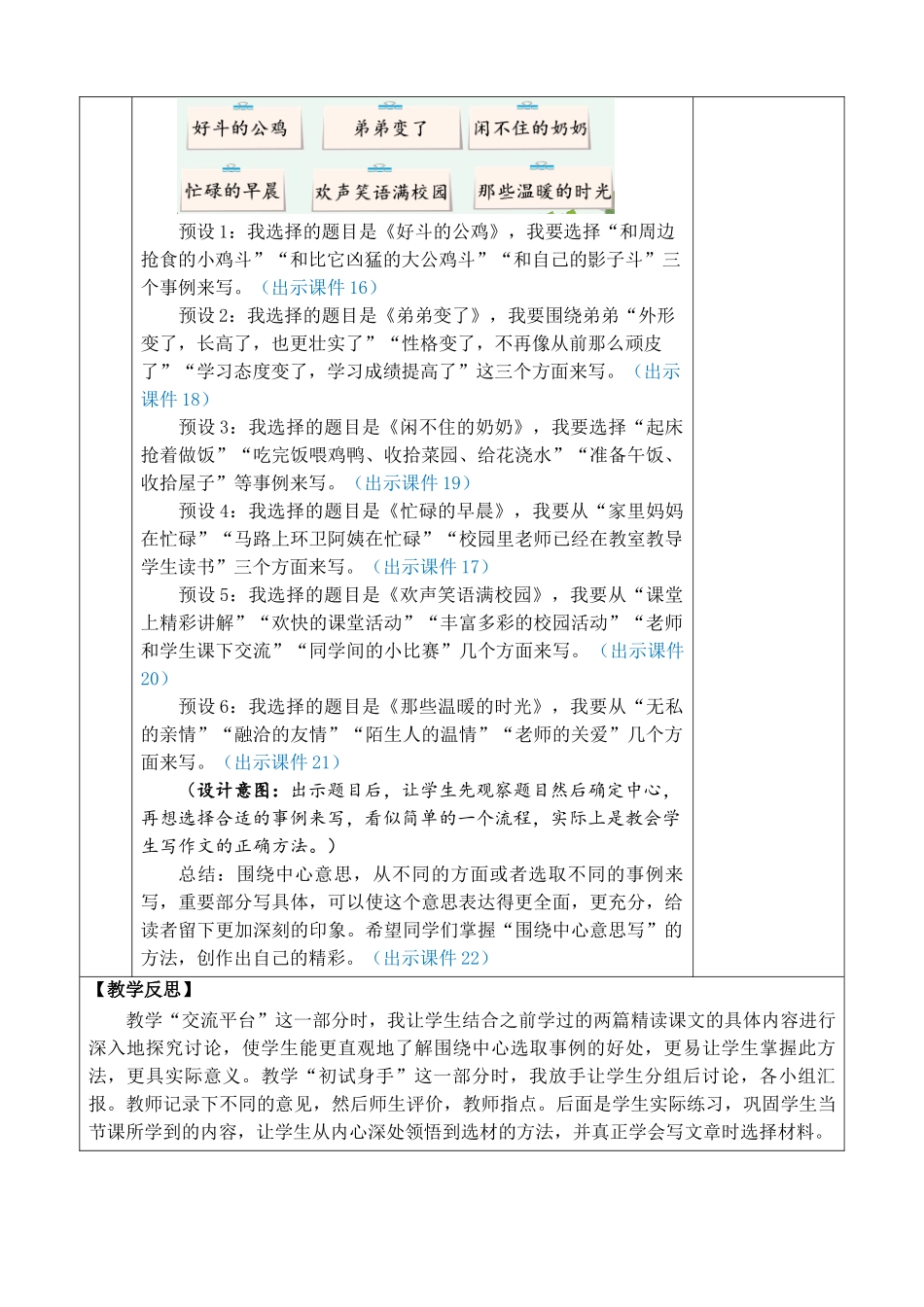 24人教统编版-小学六年级上册第五单元交流平台与初试身手 教案_第3页