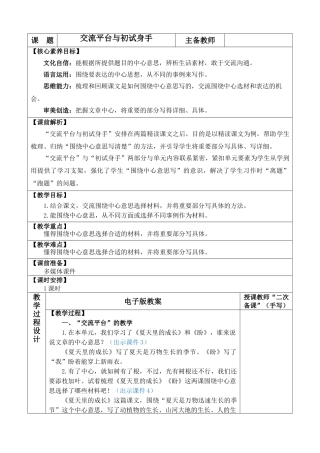 24人教统编版-小学六年级上册第五单元交流平台与初试身手 教案