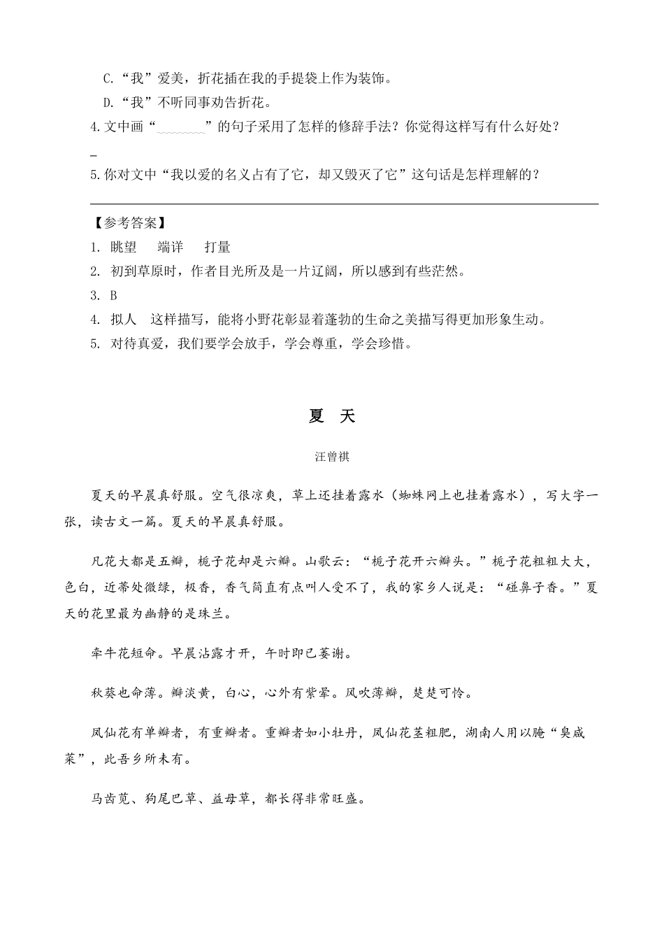 24人教统编版-小学六年级上册第一单元同步教学类文阅读-2 丁香结（1）_第2页