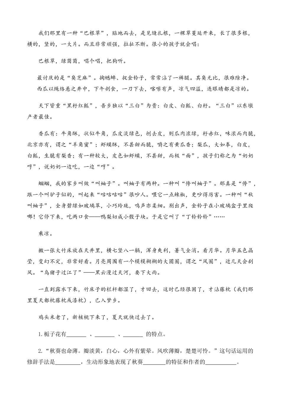 24人教统编版-小学六年级上册第一单元同步教学类文阅读-2 丁香结（1）_第3页