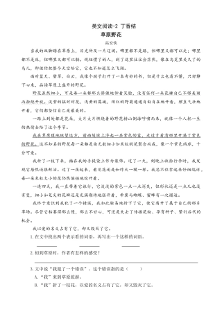 24人教统编版-小学六年级上册第一单元同步教学类文阅读-2 丁香结（1）