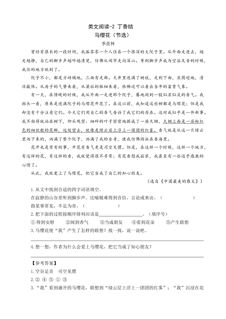 24人教统编版-小学六年级上册第一单元同步教学类文阅读-2 丁香结（2）_第1页