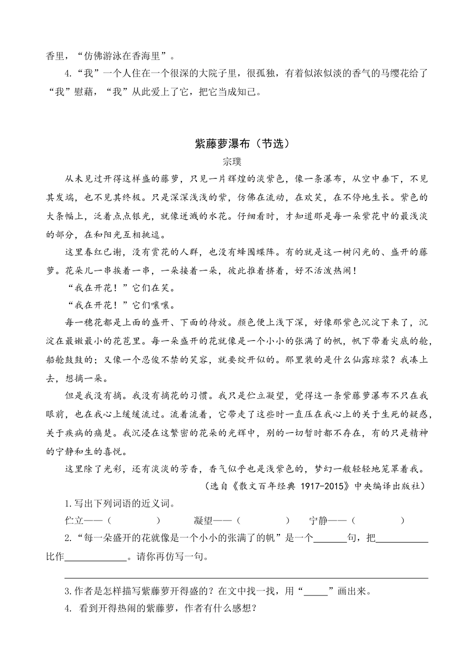 24人教统编版-小学六年级上册第一单元同步教学类文阅读-2 丁香结（2）_第2页