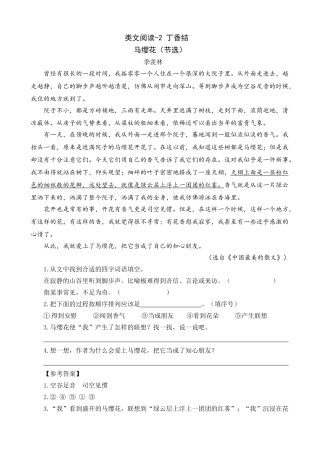 24人教统编版-小学六年级上册第一单元同步教学类文阅读-2 丁香结（2）