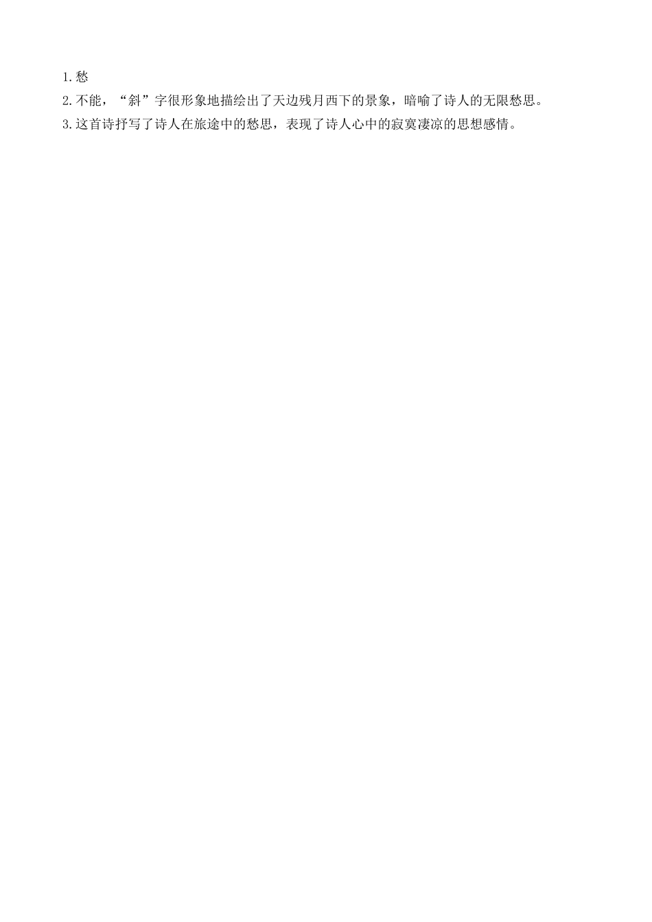 24人教统编版-小学六年级上册第一单元同步教学类文阅读-3 古诗词三首_第2页