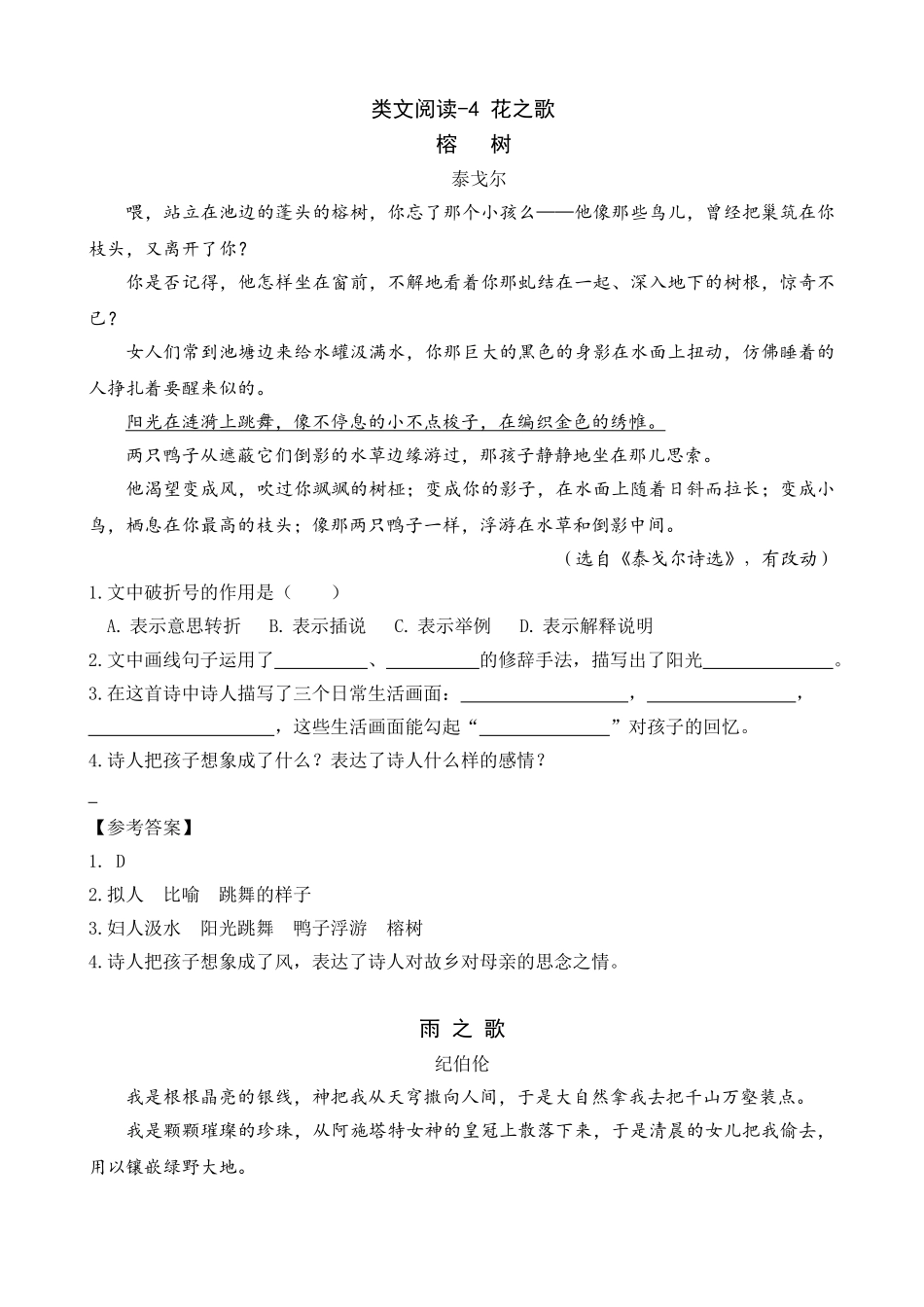 24人教统编版-小学六年级上册第一单元同步教学类文阅读-4 花之歌_第1页