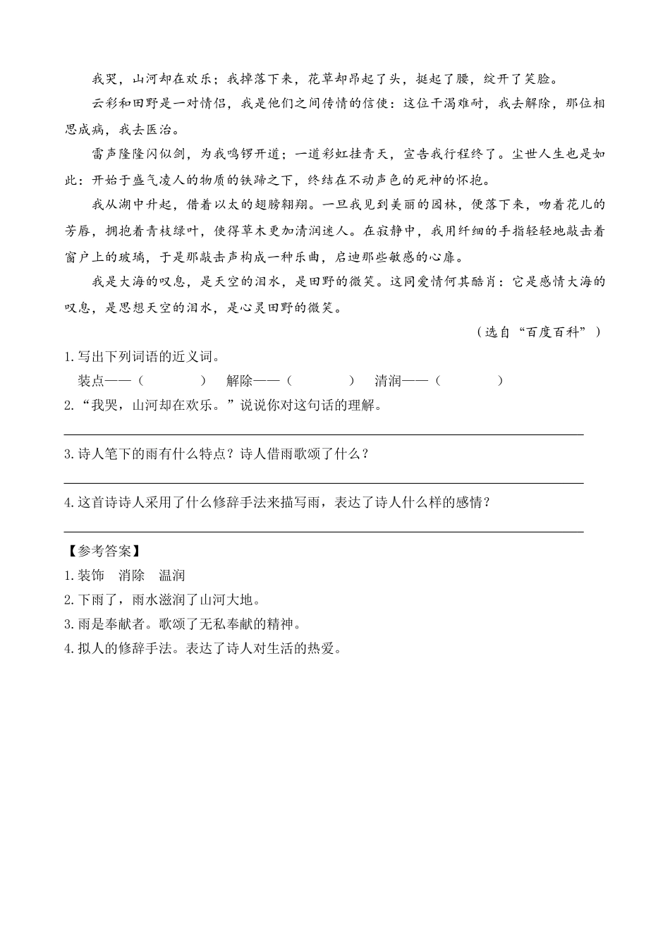 24人教统编版-小学六年级上册第一单元同步教学类文阅读-4 花之歌_第2页