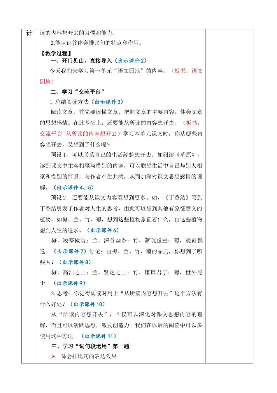 24人教统编版-小学六年级上册第一单元语文园地一 教案_第2页