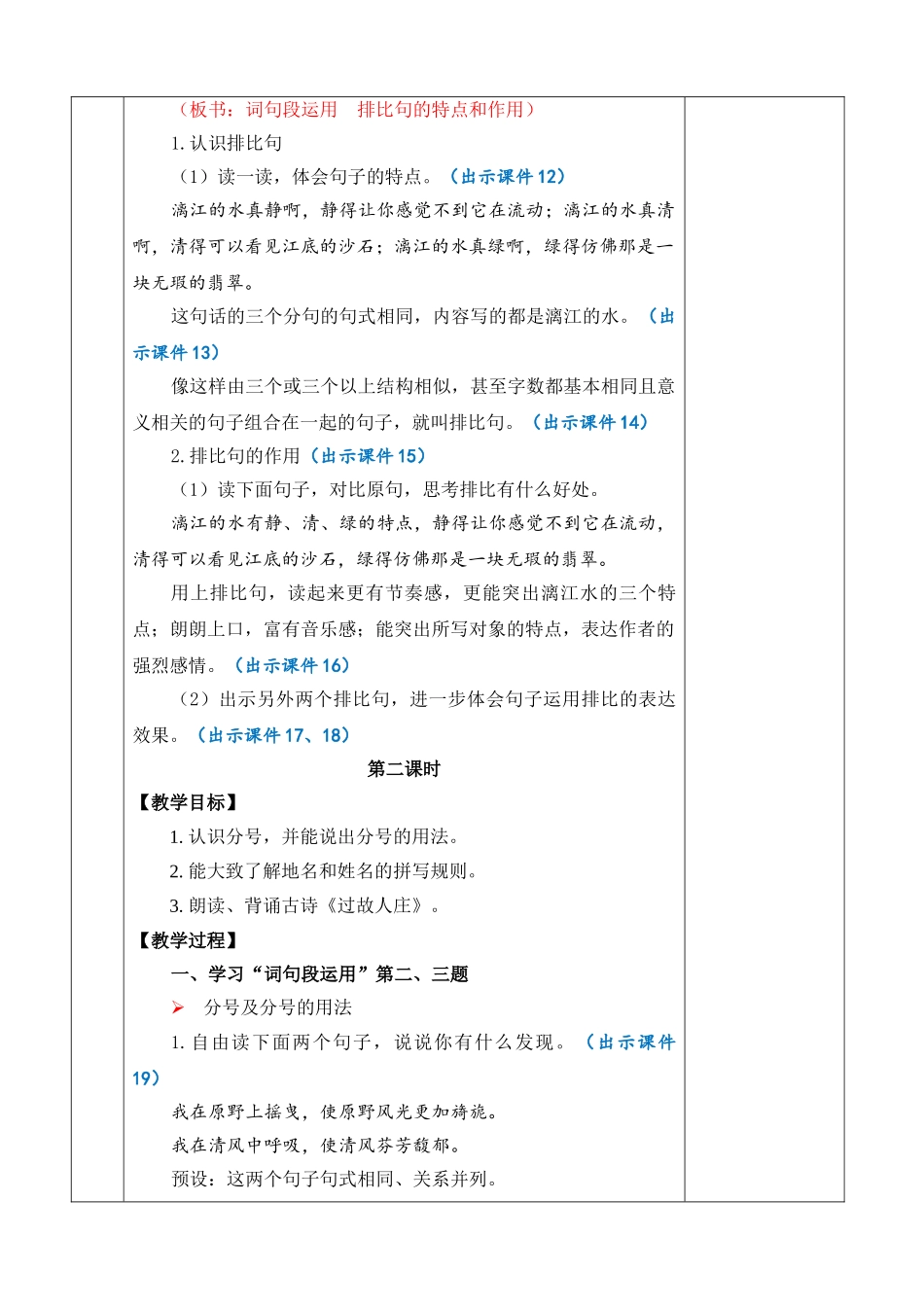 24人教统编版-小学六年级上册第一单元语文园地一 教案_第3页