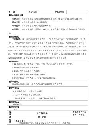 24人教统编版-小学六年级上册第一单元语文园地一 教案