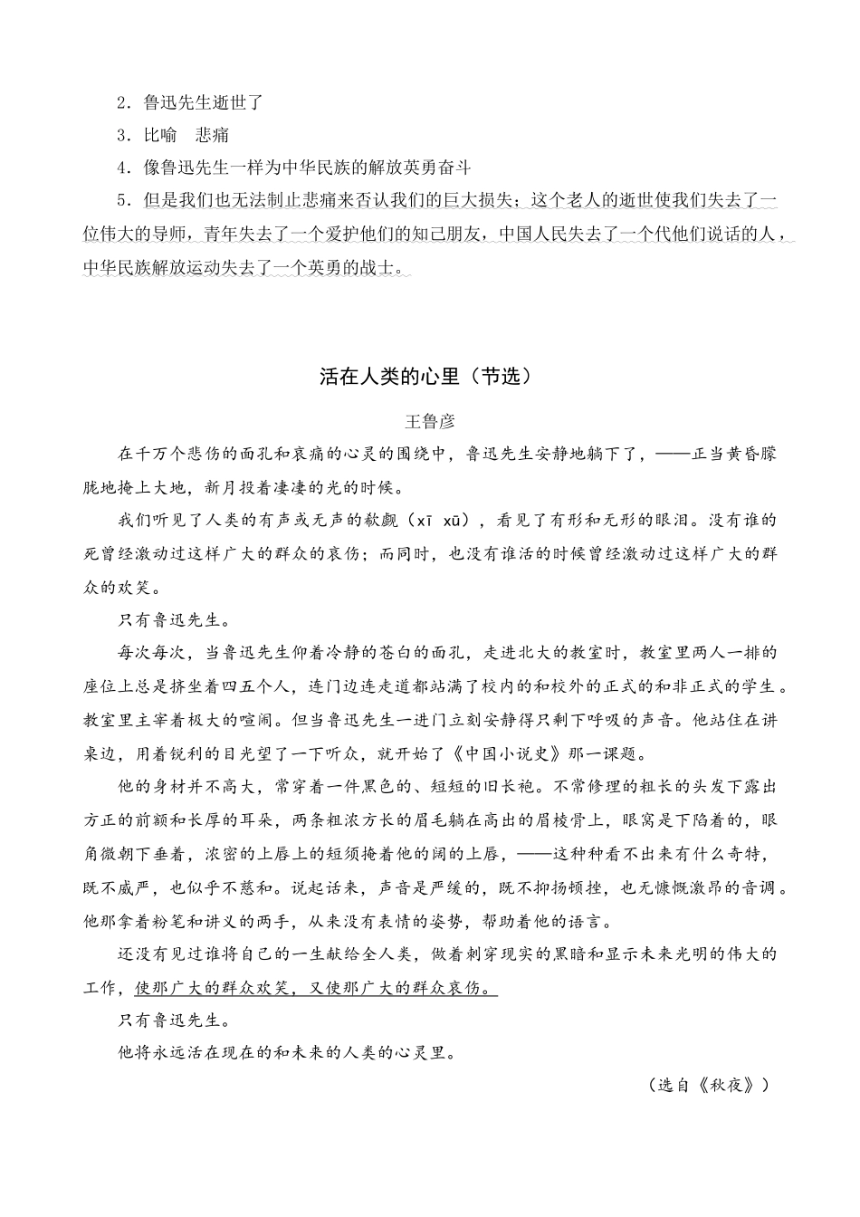24人教统编版-小学六年级上册第八单元同步教学类文阅读-28 有的人——纪念鲁迅有感_第2页