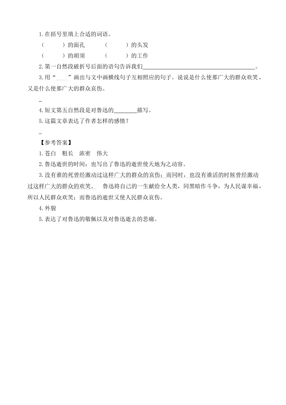 24人教统编版-小学六年级上册第八单元同步教学类文阅读-28 有的人——纪念鲁迅有感_第3页