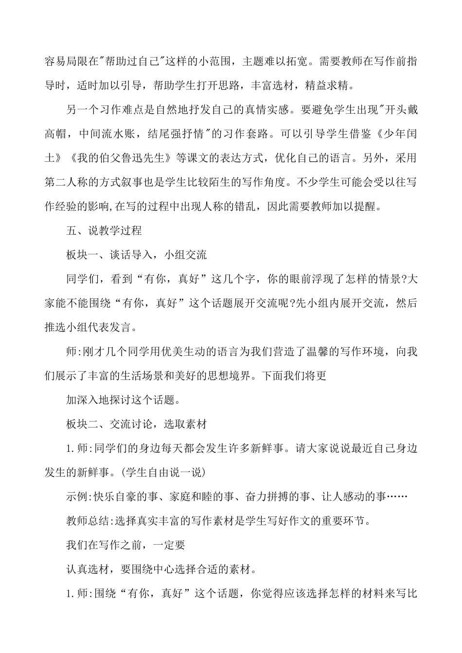 24人教统编版-小学六年级上册第八单元习作：有你，真好 说课稿_第2页