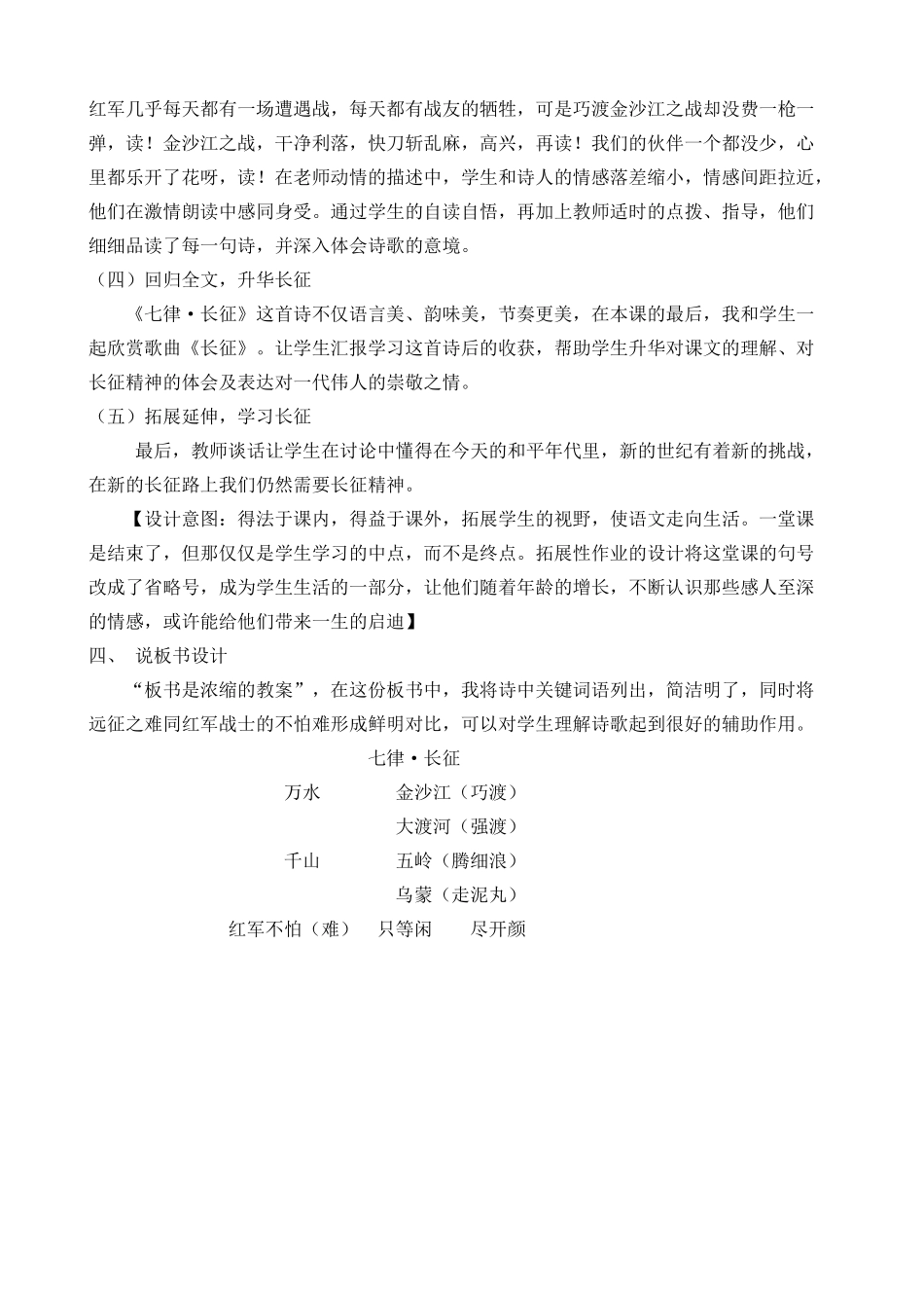 24人教统编版-小学六年级上册第二单元5 七律·长征 说课稿_第3页