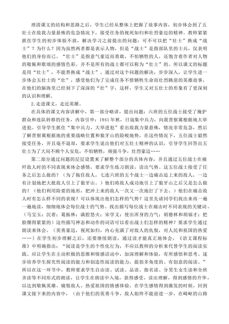 24人教统编版-小学六年级上册第二单元6 狼牙山五壮士 说课稿_第2页