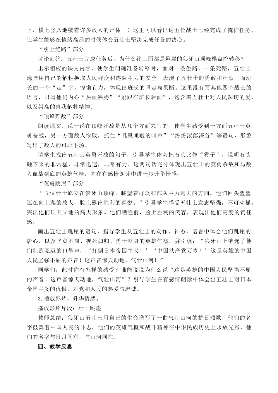 24人教统编版-小学六年级上册第二单元6 狼牙山五壮士 说课稿_第3页