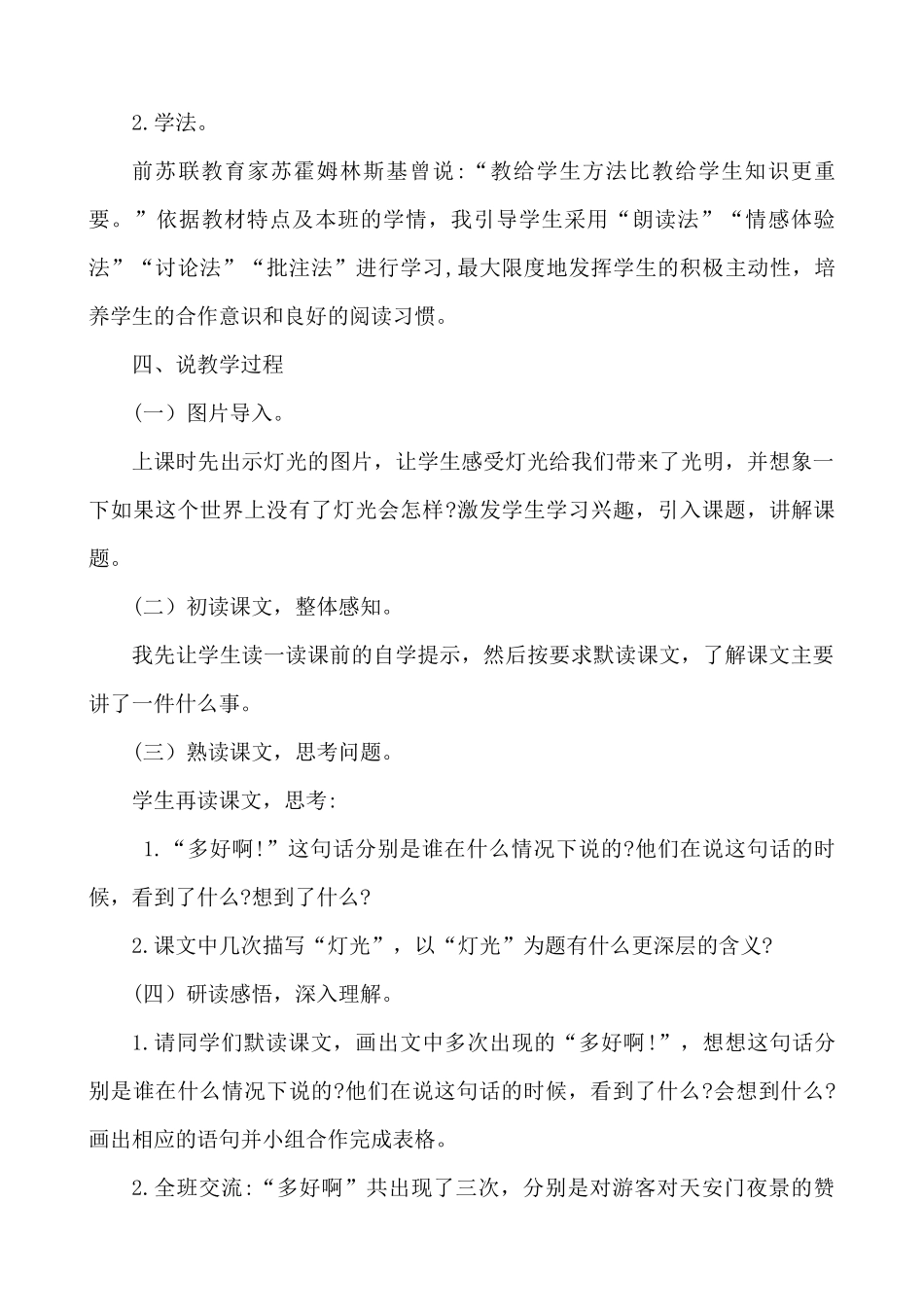 24人教统编版-小学六年级上册第二单元8 灯光 说课稿_第2页