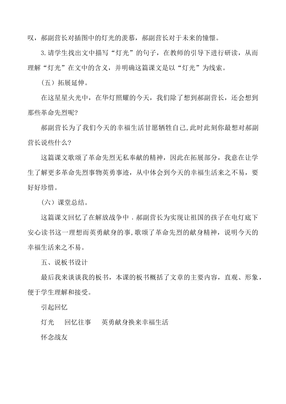 24人教统编版-小学六年级上册第二单元8 灯光 说课稿_第3页