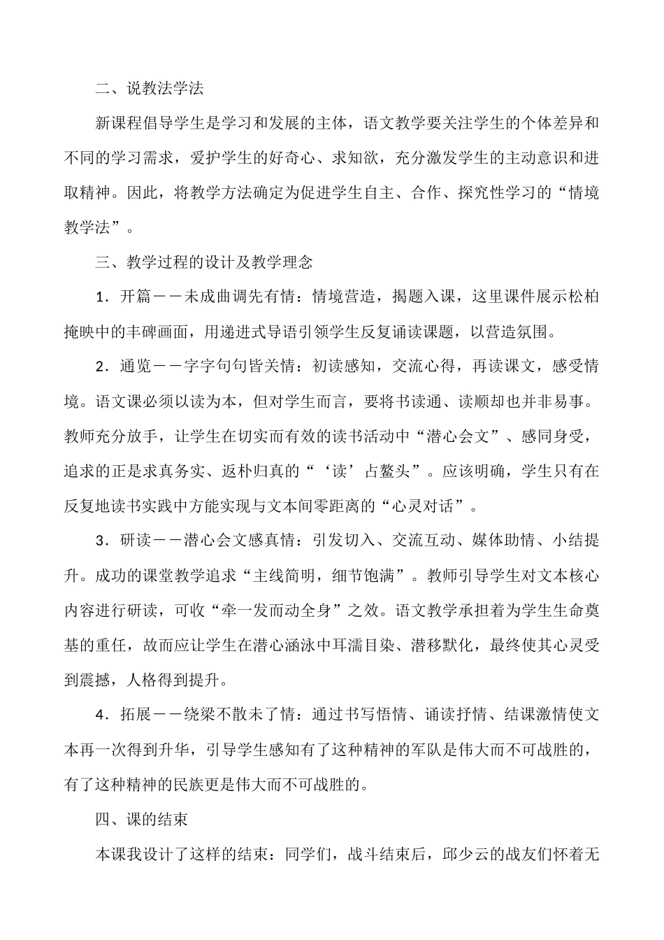 24人教统编版-小学六年级上册第二单元9 我的战友邱少云 说课稿_第2页