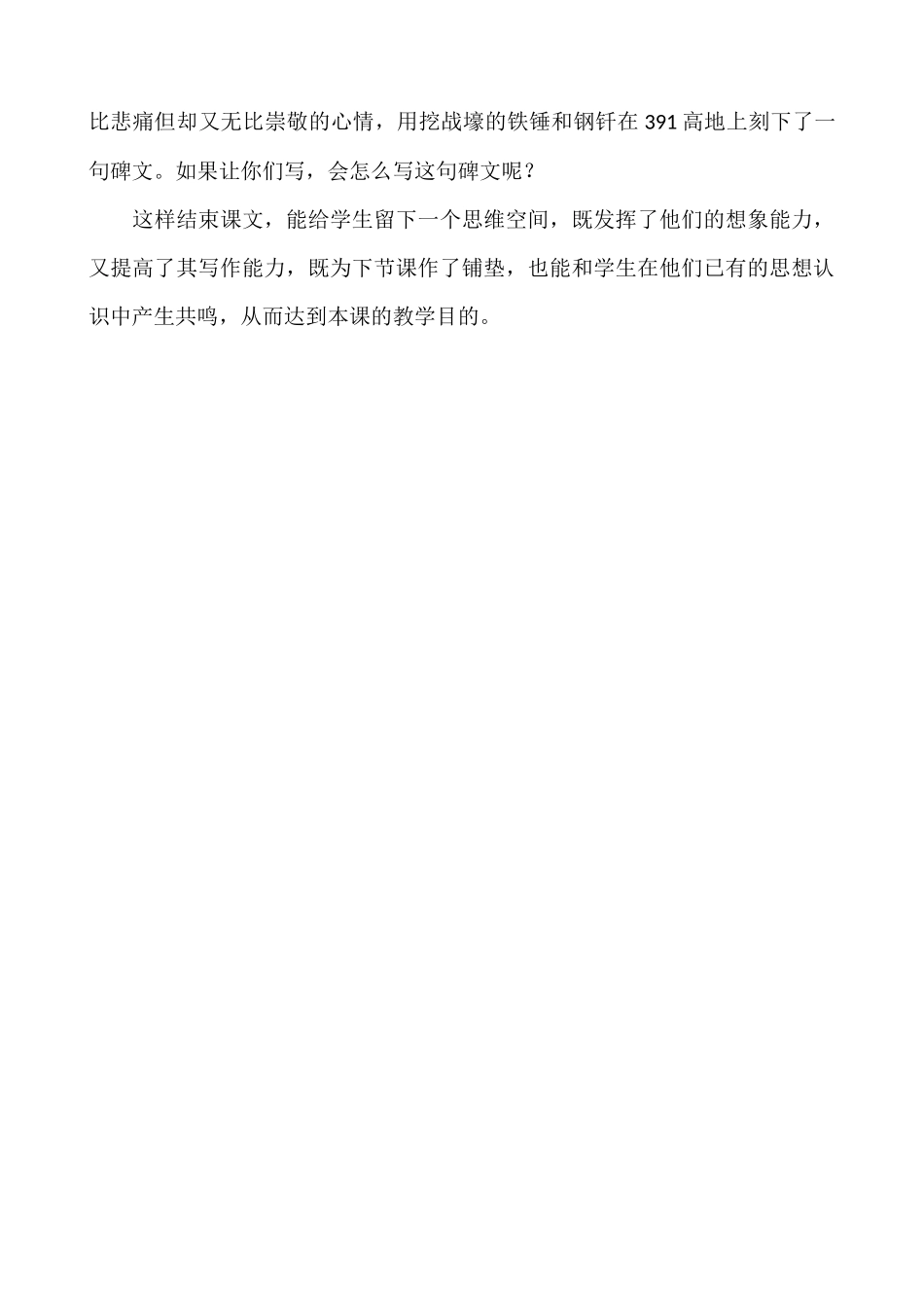 24人教统编版-小学六年级上册第二单元9 我的战友邱少云 说课稿_第3页