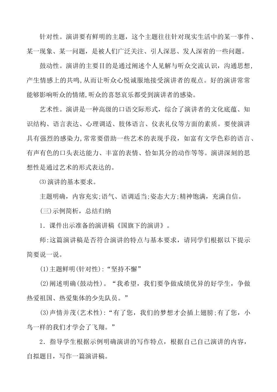 24人教统编版-小学六年级上册第二单元口语交际：演讲 说课稿_第3页