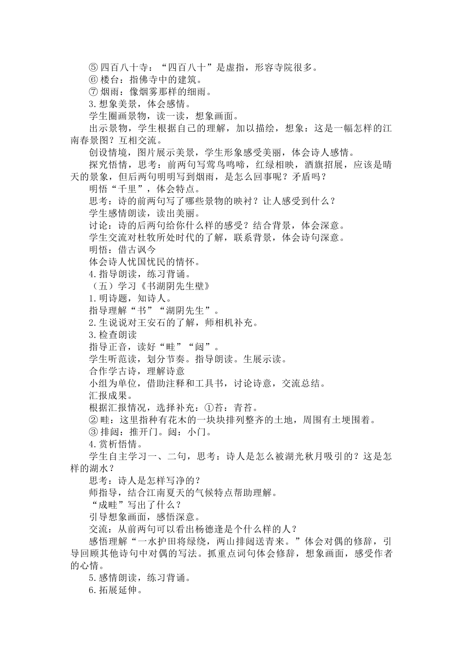 24人教统编版-小学六年级上册第六单元18 古诗三首 说课稿_第3页