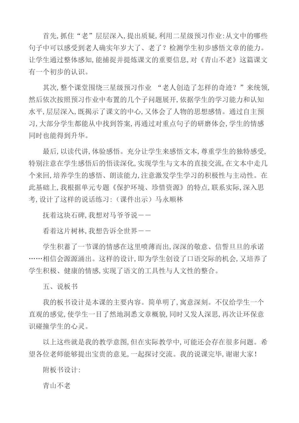 24人教统编版-小学六年级上册第六单元20 青山不老 说课稿_第3页