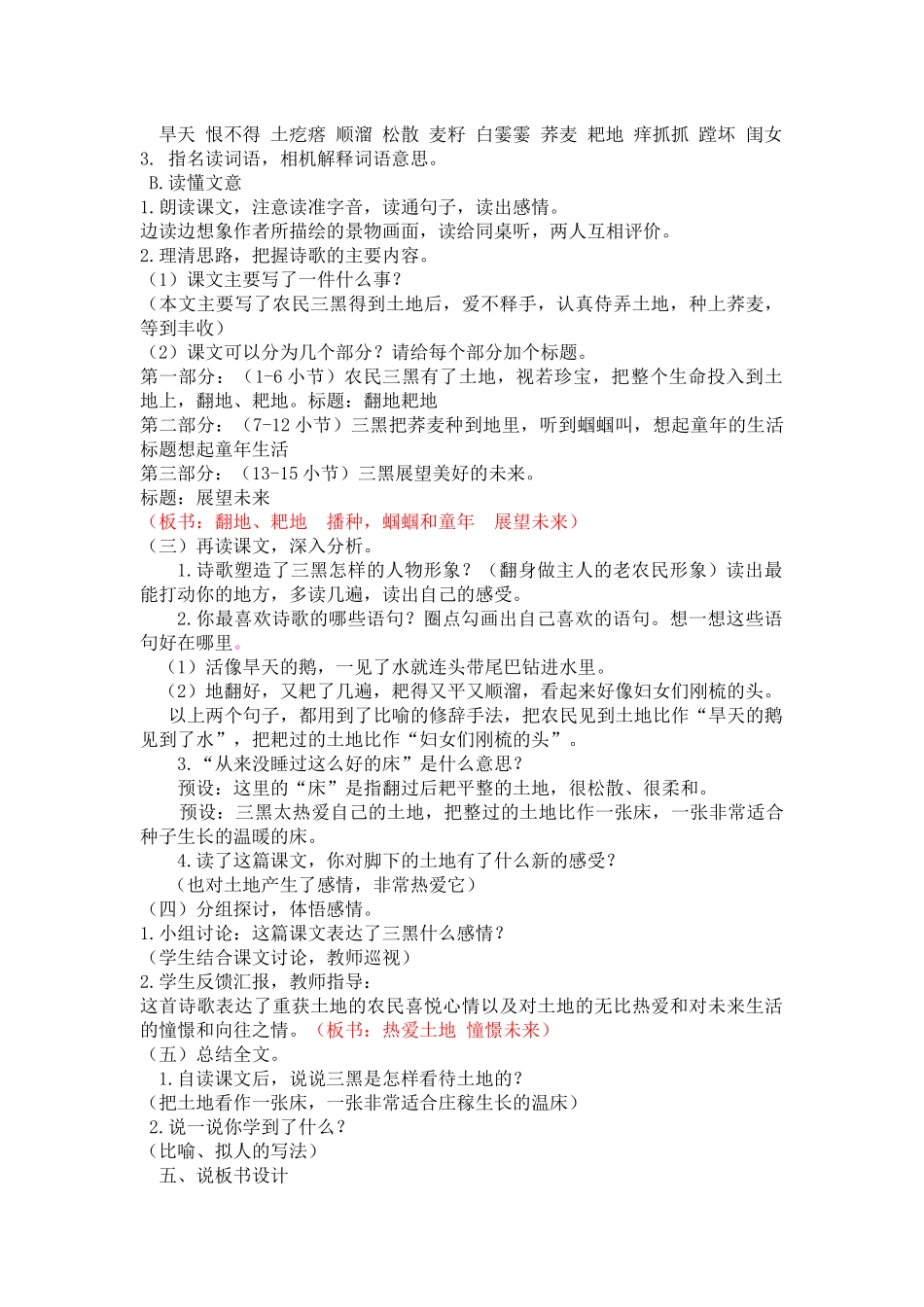 24人教统编版-小学六年级上册第六单元21 三黑和土地 说课稿_第2页