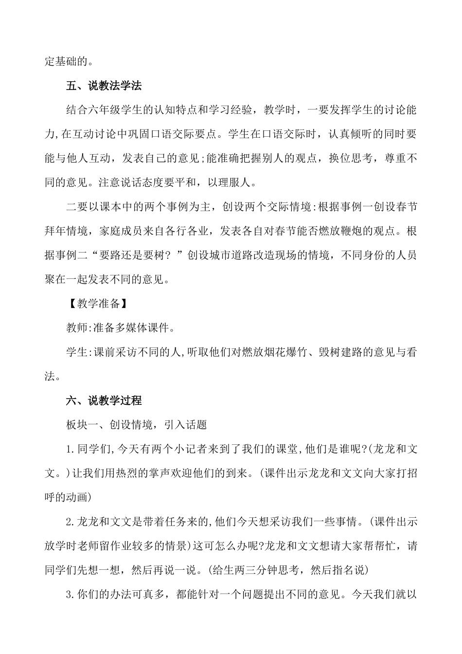 24人教统编版-小学六年级上册第六单元口语交际：意见不同怎么办 说课稿_第2页