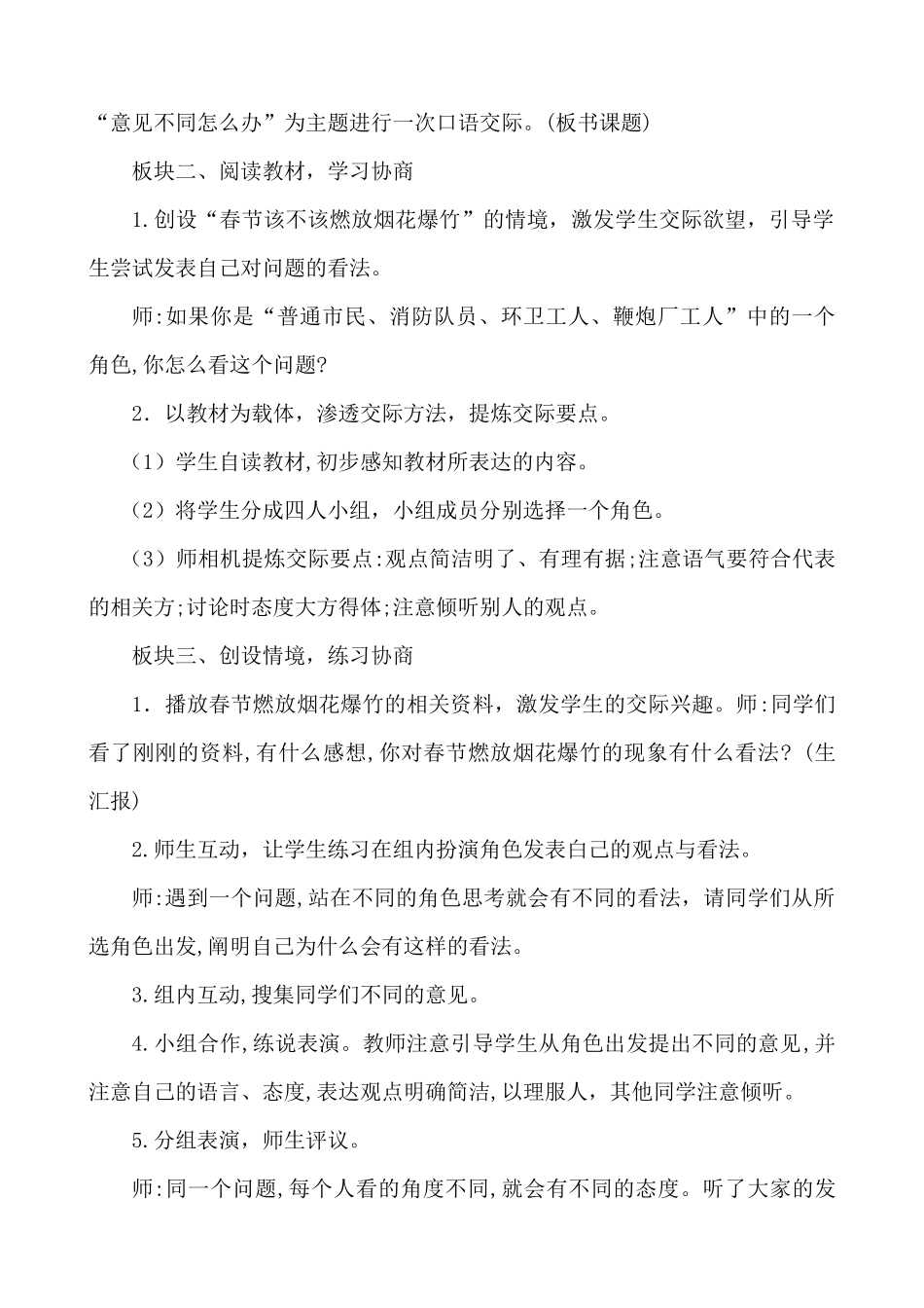 24人教统编版-小学六年级上册第六单元口语交际：意见不同怎么办 说课稿_第3页