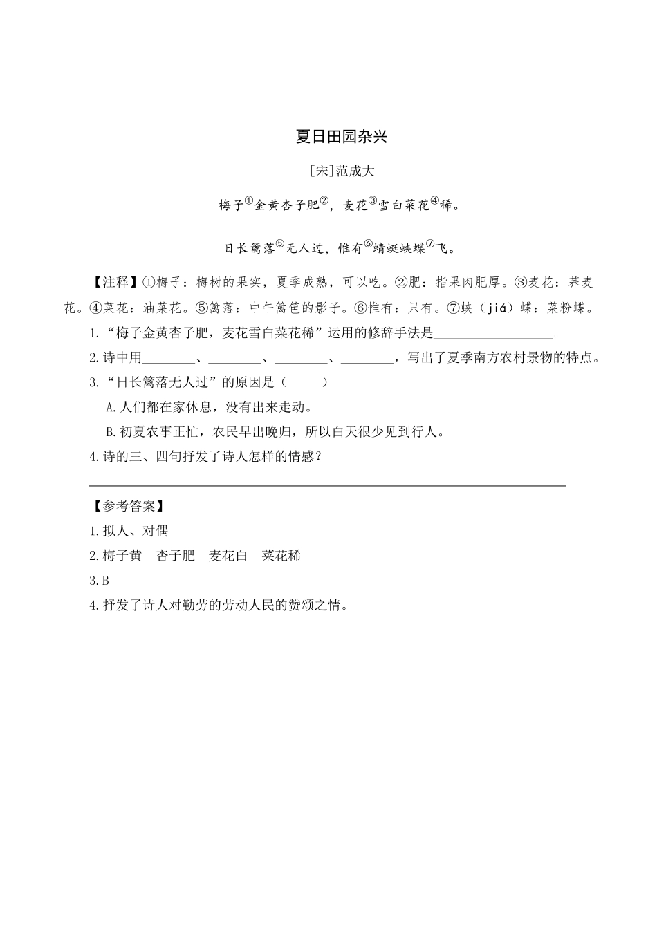 24人教统编版-小学六年级上册第六单元同步教学类文阅读-18 古诗三首_第2页