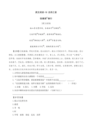 24人教统编版-小学六年级上册第六单元同步教学类文阅读-18 古诗三首