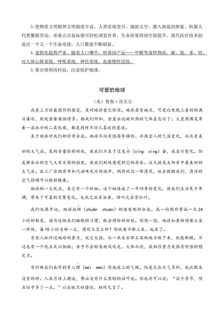 24人教统编版-小学六年级上册第六单元同步教学类文阅读-19 只有一个地球_第2页