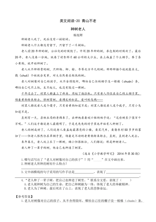 24人教统编版-小学六年级上册第六单元同步教学类文阅读-20 青山不老