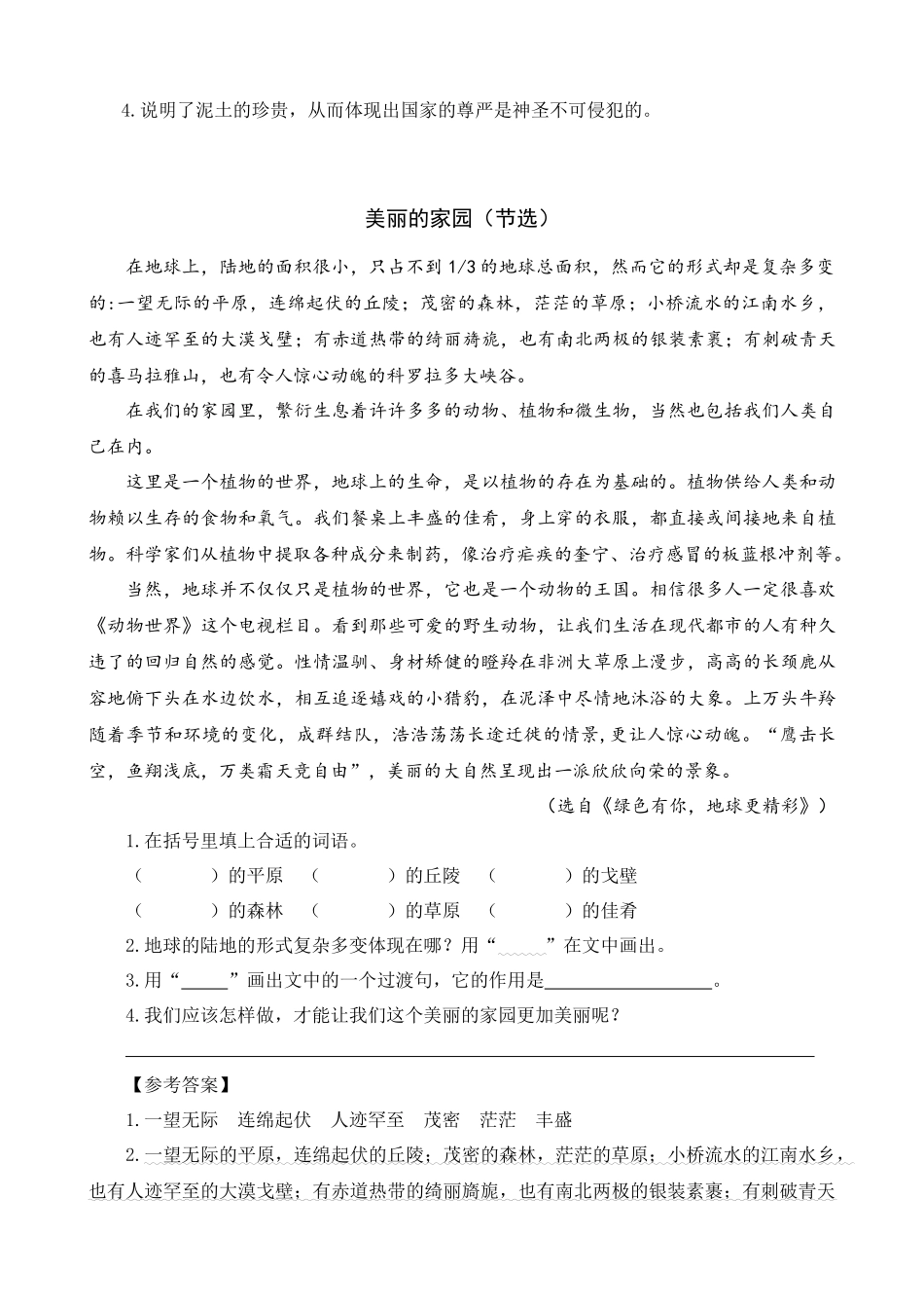 24人教统编版-小学六年级上册第六单元同步教学类文阅读-21 三黑和土地（1）_第2页