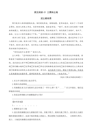 24人教统编版-小学六年级上册第六单元同步教学类文阅读-21 三黑和土地（1）