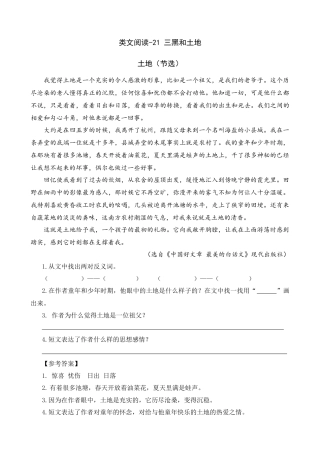 24人教统编版-小学六年级上册第六单元同步教学类文阅读-21 三黑和土地（2）