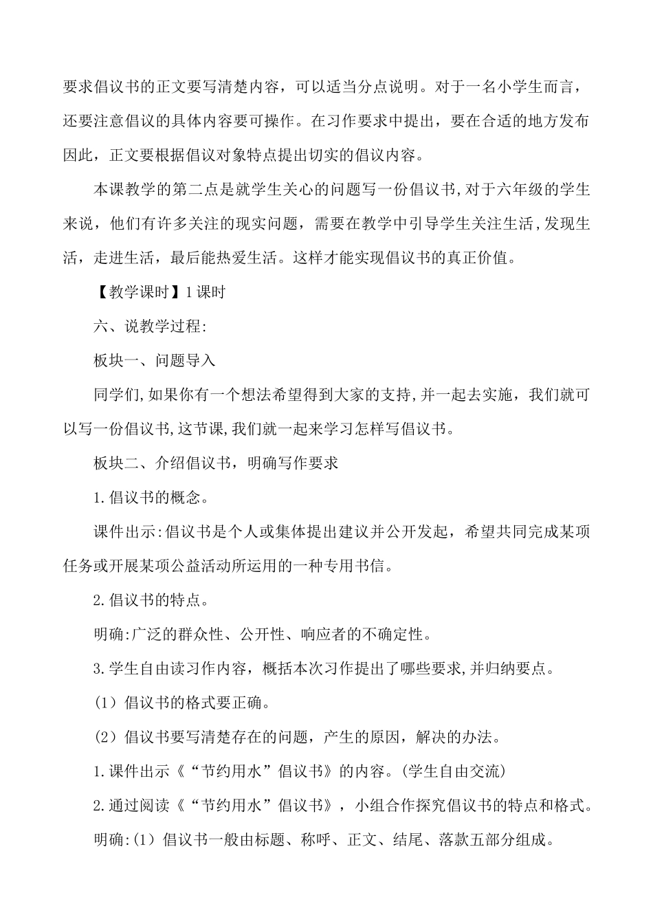 24人教统编版-小学六年级上册第六单元习作：学写倡议书 说课稿_第2页
