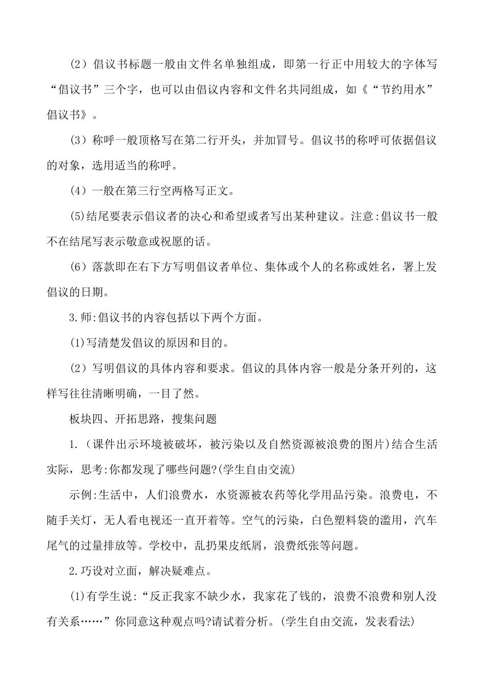 24人教统编版-小学六年级上册第六单元习作：学写倡议书 说课稿_第3页