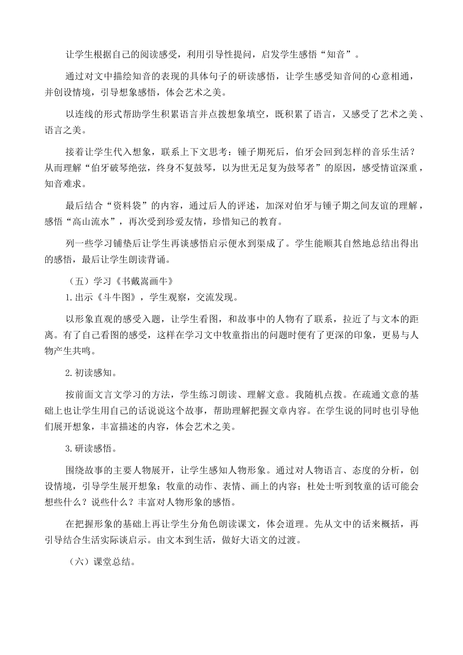 24人教统编版-小学六年级上册第七单元22 文言文二则 说课稿_第3页