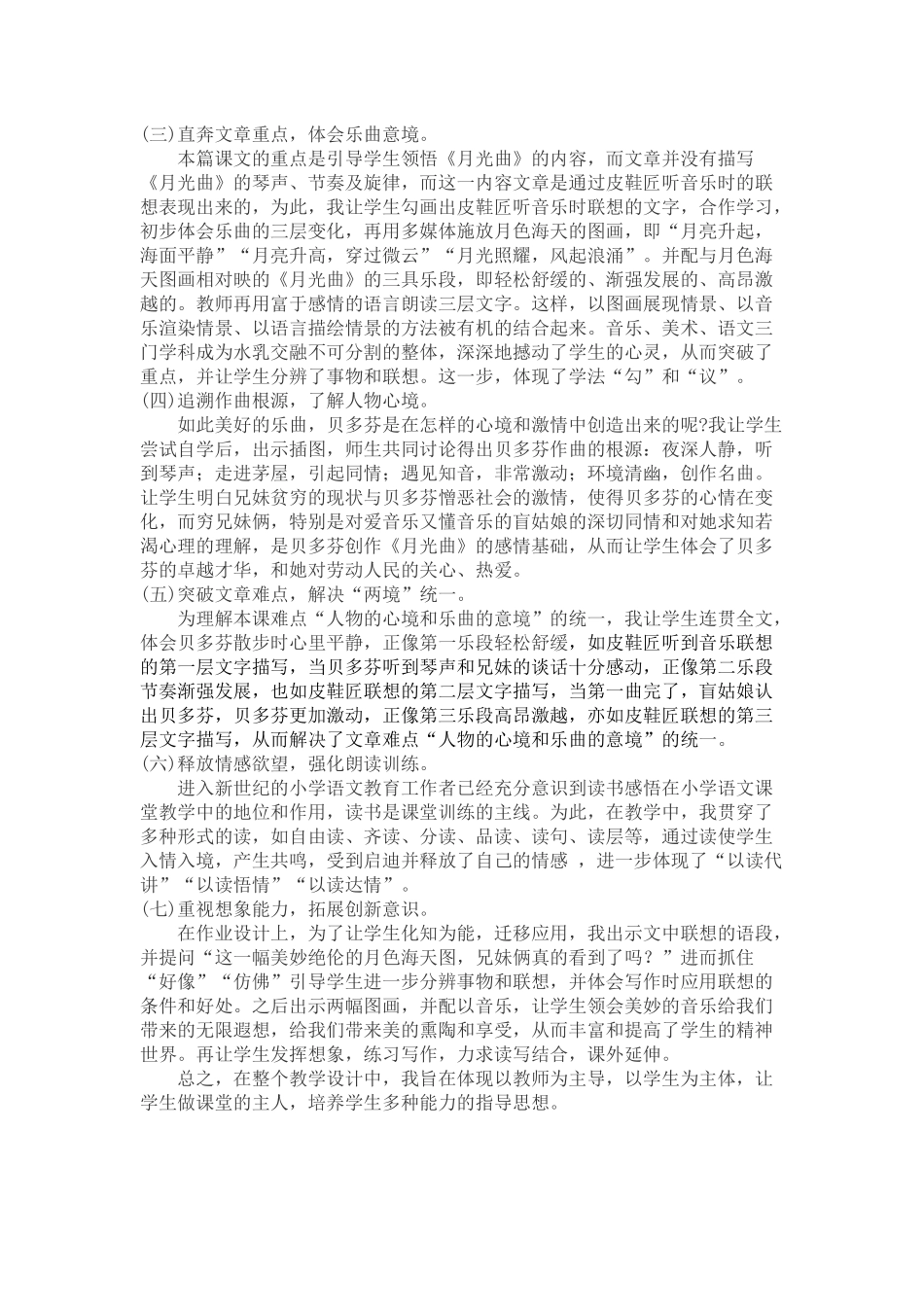 24人教统编版-小学六年级上册第七单元23 月光曲 说课稿_第2页