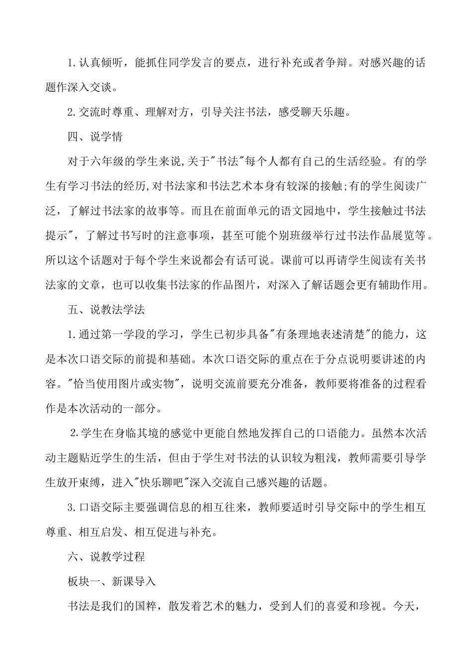 24人教统编版-小学六年级上册第七单元口语交际：聊聊书法 说课稿_第2页