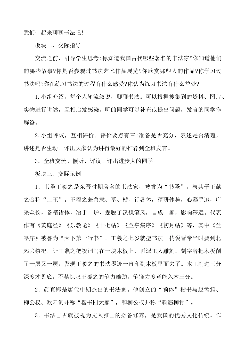 24人教统编版-小学六年级上册第七单元口语交际：聊聊书法 说课稿_第3页