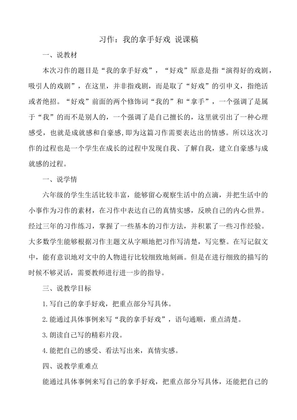 24人教统编版-小学六年级上册第七单元习作：我的拿手好戏 说课稿_第1页