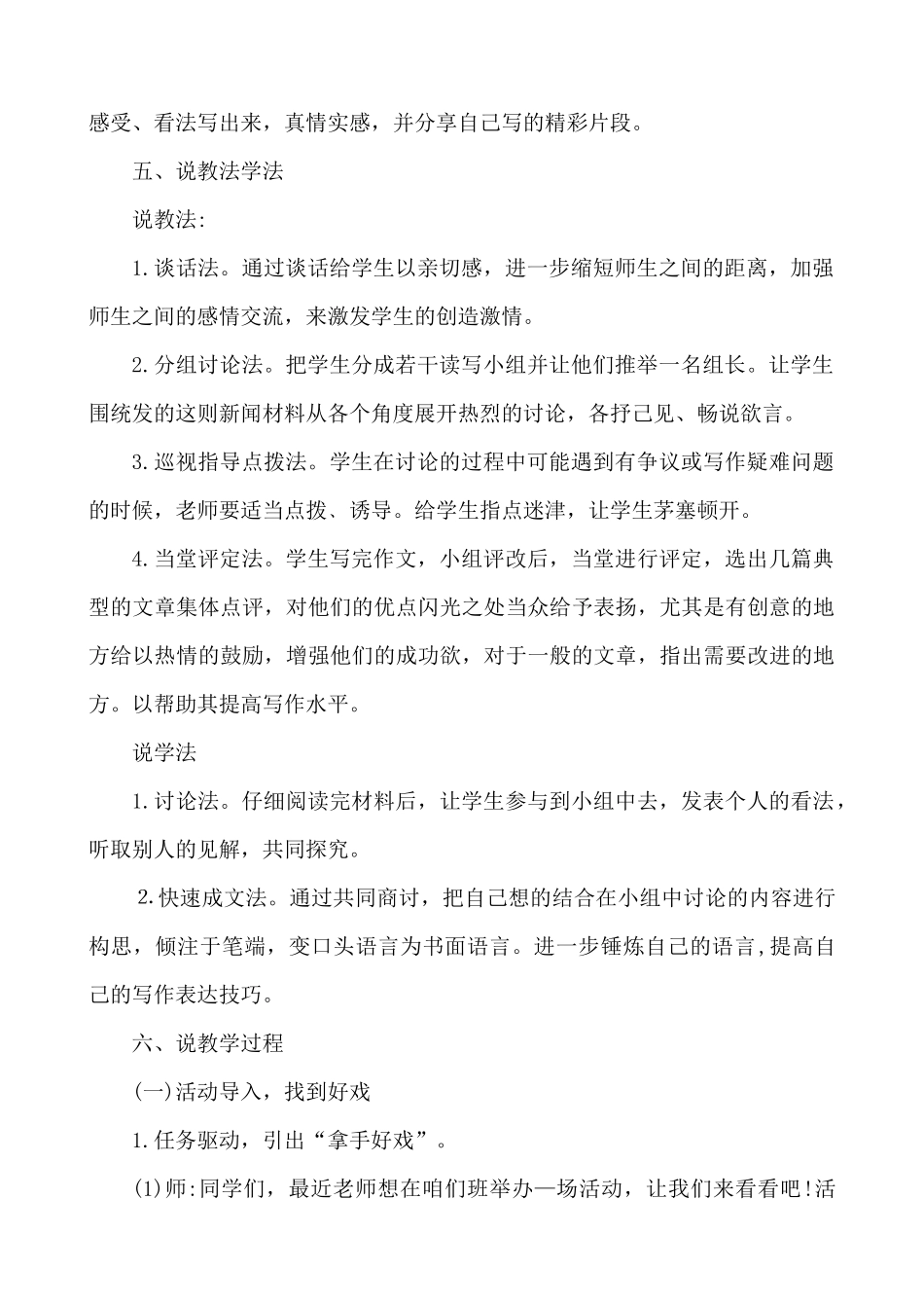 24人教统编版-小学六年级上册第七单元习作：我的拿手好戏 说课稿_第2页