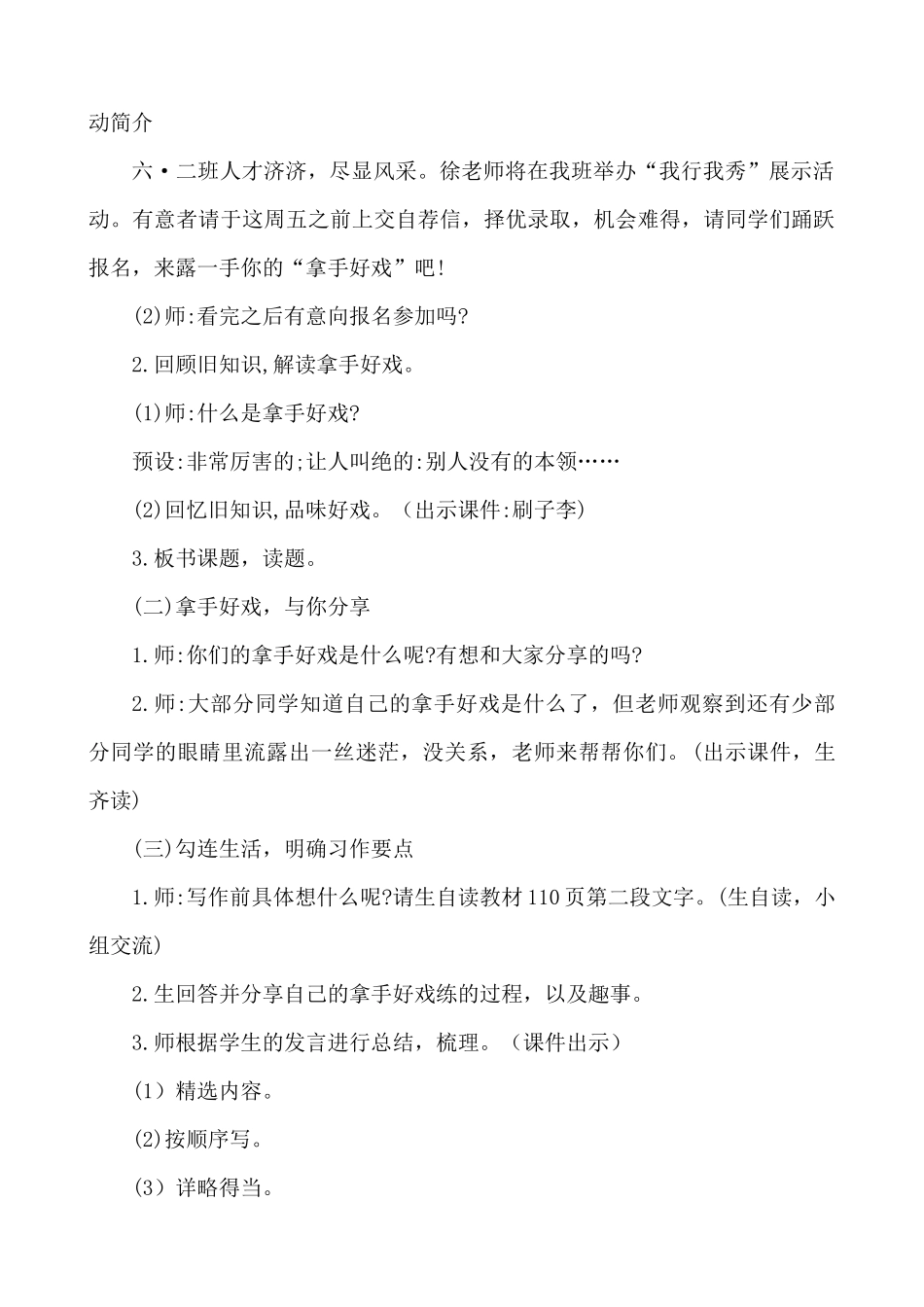 24人教统编版-小学六年级上册第七单元习作：我的拿手好戏 说课稿_第3页