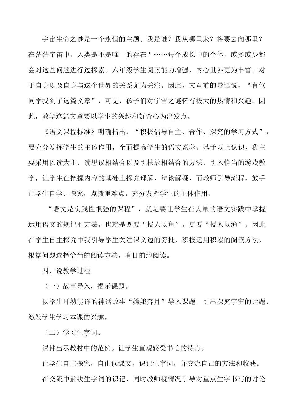 24人教统编版-小学六年级上册第三单元11 宇宙生命之谜 说课稿_第2页